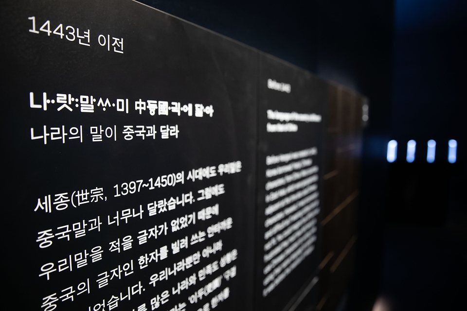 <p>국립한글박물관이 개관한 후 8년 만에 전면 개편했다. 21일 오후 서울 용산구 국립한글박물관에서 상설전시 ‘훈민정음, 천년의 문자 계획’이 열리고 있다.</p>