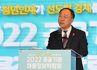 기재부 장관, 2022년 공공기관 채용정보박람회 진행 사진 4