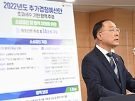 기재부 장관, 2022년 추가경정예산안 브리핑 사진 5