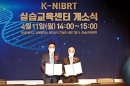 한국형 나이버트(K-NIBRT), 이론교육에 실습을 더해 바이오공정 전문인력 양성 사진 8