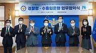 경찰청-수출입은행, 한국형 치안시스템 확산 업무협약 사진 1