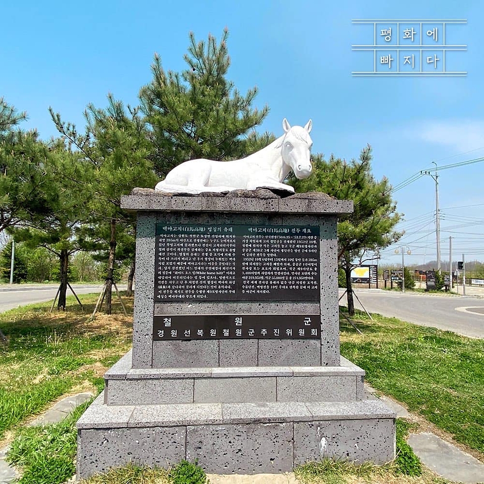 경원선 열차로 갈 수 있는 마지막 기차역인 백마고지역 앞에 세워져 있는 비석.