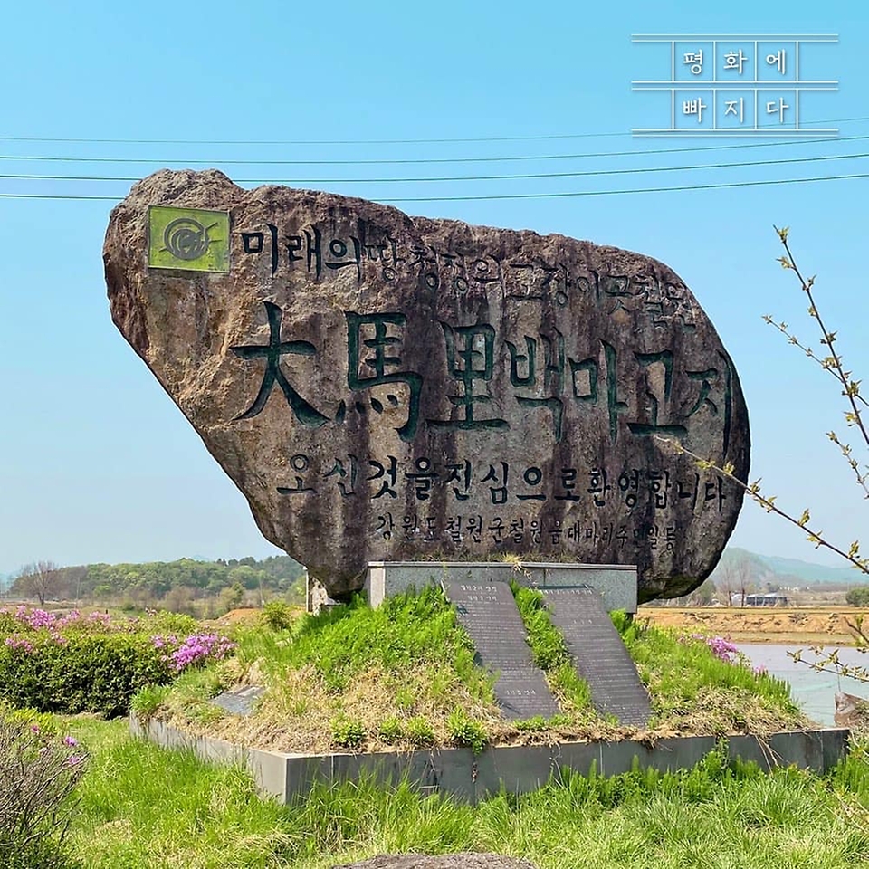 6·25전쟁 때 한국과 유엔군, 북한과 중공군 양측이 유리한 지역을 차지하기 위해 치열한 전투가 벌어진 격전지였던 백마고지 전적지.