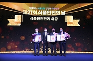 제21회 식품안전의 날 기념식 사진 4