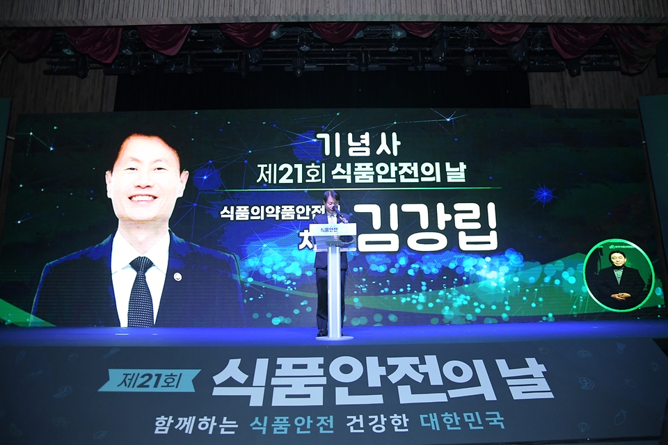 김강립 식약처장이 13일 서울 서초구 aT센터에서 열린 ‘제21회 식품안전의 날’ 기념식에서 기념사를 하고 있다.