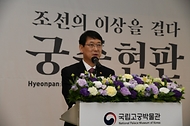 국립고궁박물관 ‘조선의 이상을 걸다, 궁중 현판’ 특별전 개최 사진 5