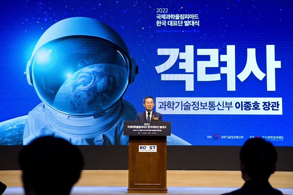 이종호 과학기술정보통신부 장관이 20일 서울 강남구 한국과학기술회관에서 열린 ‘2022 국제과학올림피아드 한국대표단 발대식’에서 격려사를 하고 있다.