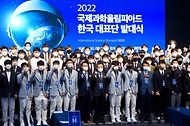 2022 국제과학올림피아드 한국대표단 발대식 사진 1