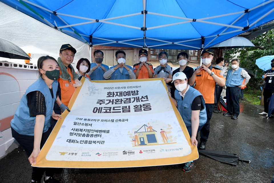 이흥교 소방청장이 한성희 포스코건설 대표이사 및 관계자들과 함께 23일 경기 고양시 일산서구 인근 단독주택에서 기념촬영을 하고 있다.