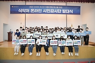 식약처, 온라인 시민감시단 발대식 사진 1