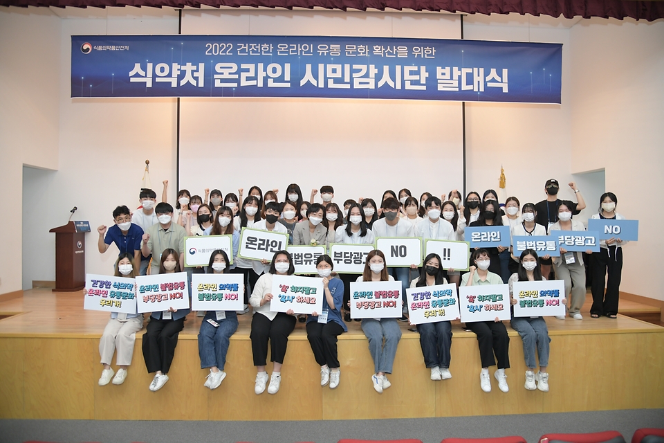 오유경 식품의약품안전처장이 28일 충북 청주시 식품의약품안전처 강당에서 열린 ‘제2기 온라인 시민감시단 발대식’에 참석해 온라인 시민감시단과 단체 기념촬영을 하고 있다.