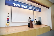 식약처, 온라인 시민감시단 발대식 사진 2