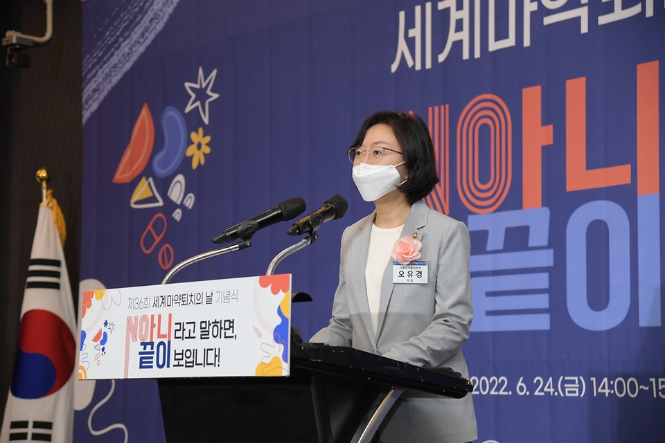 오유경 식품의약품안전처장이 24일 서울 강남구 삼정호텔에서 열린 ‘제36회 세계마약퇴치의 날 기념식’에서 기념사를 하고 있다.
