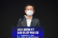 2022 글로벌 ICT 미래 유니콘 육성기업 인증서 수여식 사진 4