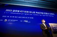 2022 글로벌 ICT 미래 유니콘 육성기업 인증서 수여식 사진 6