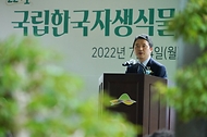 남성현 산림청장, 국립한국자생식물원 개원식 참석 사진 1
