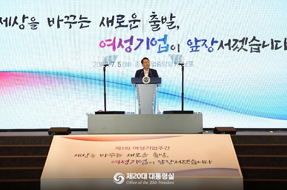 윤석열 대통령이 5일 서울 여의도 중소기업중앙회관에서 열린 제1회 여성기업주간 여성경제인의 날 유공자 정부포상 수여식에서 격려사를 하고 있다. 