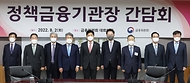 김주현 금융위원장, 정책금융기관장 간담회 개최  사진 2
