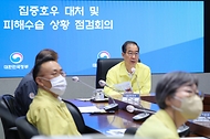 집중호우 대처 및 피해수습 상황 점검회의 사진 4