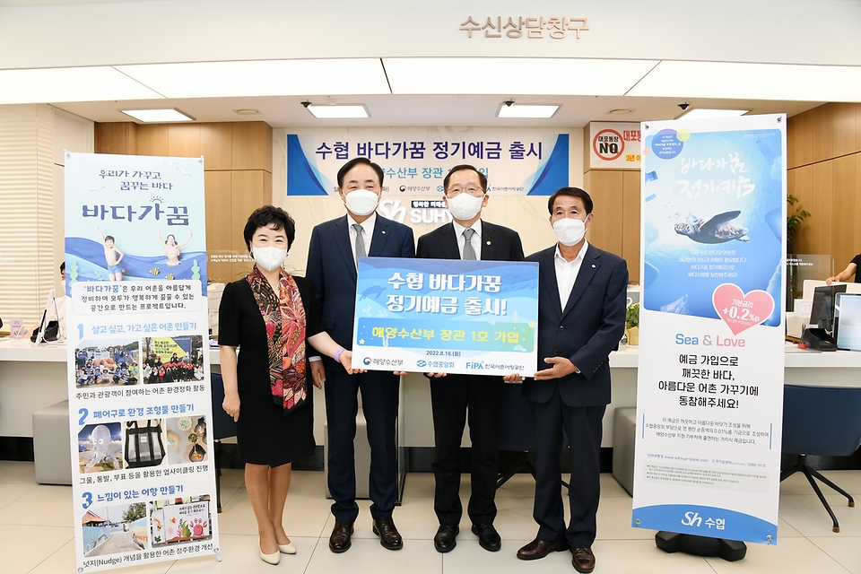조승환 해양수산부 장관이 16일 서울 마포구 완도금일수협 마포역지점을 방문해 ‘바다가꿈 정기예금’ 공익금융상품에 가입한 뒤 기념촬영을 하고 있다.