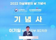 보건복지부, 2022년 자살예방의 날 기념식 개최 사진 4