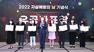 보건복지부, 2022년 자살예방의 날 기념식 개최 사진 8