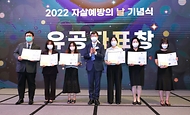 보건복지부, 2022년 자살예방의 날 기념식 개최 사진 10
