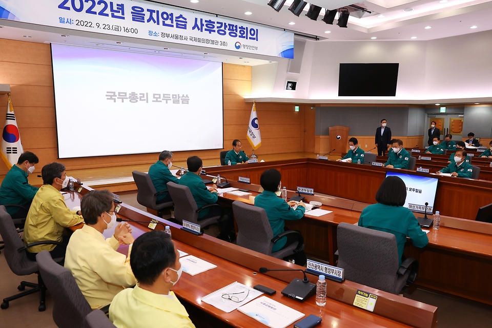 23일 서울 세종로 정부서울청사에서 을지연습 사후 강평회의가 진행되고 있다.