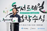 산림청, ‘동서트레일’ 조성 사업 착수행사 사진 4