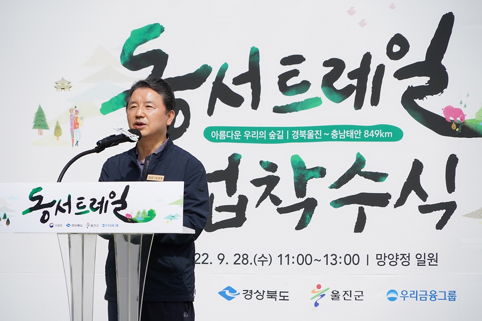 남성현 산림청장이 28일 경북 울진군 망양정에서 열린 ‘동서트레일’ 조성 사업 착수행사에서 축사를 하고 있다.