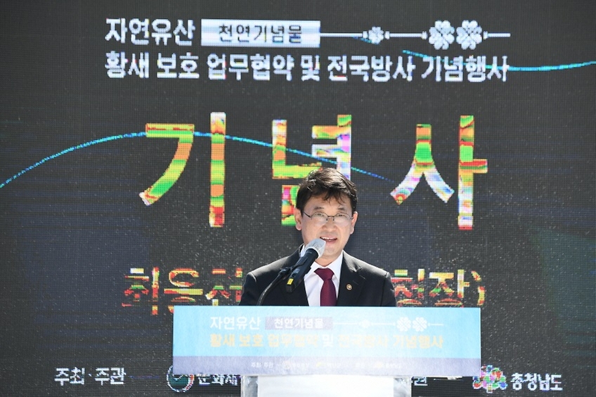 최응천 문화재청장이 30일 충남 예산군 예산황새공원에서 열린 ‘황새 보호 업무협약 및 전국방사 기념행사’에서 기념사를 하고 있다.
