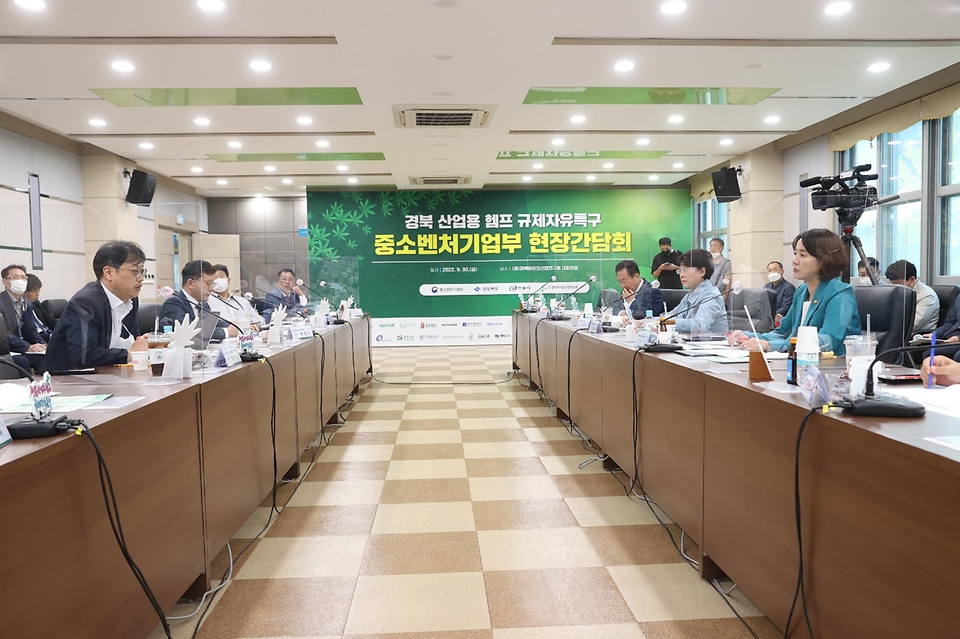 30일 경북 안동 경북바이오산업연구원에서 헴프 규제자유특구 참여기업 간담회가 진행되고 있다.