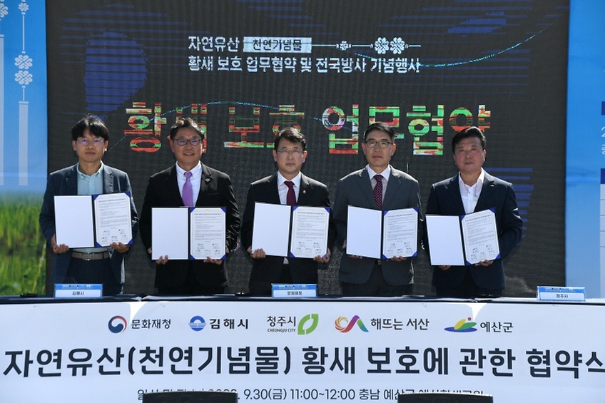 최응천 문화재청장이 30일 충남 예산군 예산황새공원에서 열린 ‘황새 보호 업무협약 및 전국방사 기념행사’에서 김해시, 청주시, 서산시, 예산군 관계자들과 황새 보호 및 서식지 개선 협약을 체결한 후 기념촬영을 하고 있다.
