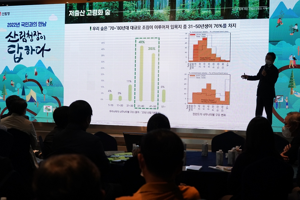 남성현 산림청장이 5일 대전 서구 케이더블유컨벤션센터에서 열린 ‘2022 국민과의 만남 산림청장이 답하다’에서 산림 르네상스 산림정책을 소개하고 있다.