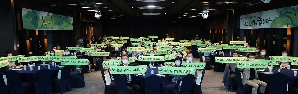 남성현 산림청장이 5일 대전 서구 케이더블유컨벤션센터에서 열린 ‘2022 국민과의 만남 산림청장이 답하다’에서 참석자들과 함께 ‘숲은 우리의 미래입니다’라고 쓰인 타올을 들고 기념촬영을 하고 있다.