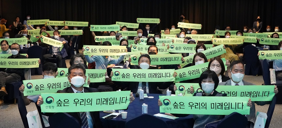 남성현 산림청장이 5일 대전 서구 케이더블유컨벤션센터에서 열린 ‘2022 국민과의 만남 산림청장이 답하다’에서 참석자들과 함께 ‘숲은 우리의 미래입니다’라고 쓰인 타올을 들고 기념촬영을 하고 있다.
