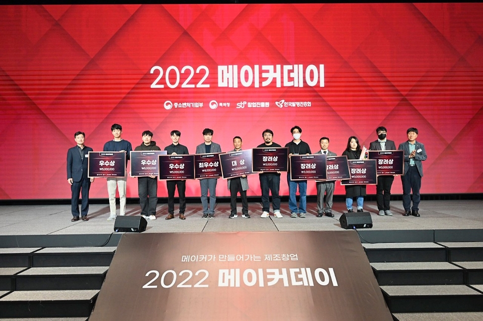 박용순 중소벤처기업부 창업진흥정책관이 24일 서울 구로구 지타워 컨벤션에서 열린 ‘2022 대한민국 메이커스타’ 시상식에서 수상자들과 기념촬영을 하고 있다.