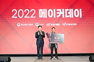  ‘2022 대한민국 메이커스타’ 시상식 사진 2