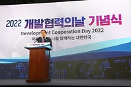 개발협력의 날 기념식 사진 3