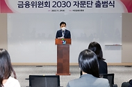 금융위원회 2030 자문단 출범식 개최 사진 4