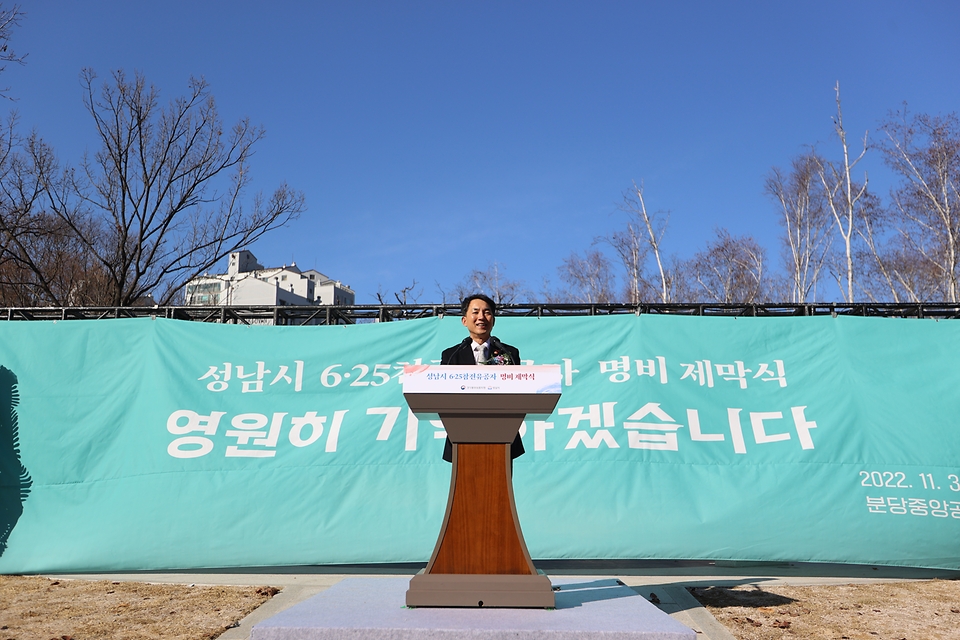 박민식 국가보훈처장이 30일 오전 경기도 성남시 분당중앙공원에서 열린 6.25참전유공자비 제막식에 참석하여 기념사를 하고 있다.