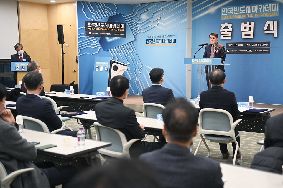 1일 경기 성남시 반도체산업협회에서 ‘반도체 아카데미 출범식’이 진행되고 있다.  