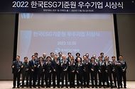 금융위 부위원장, 2022년 한국ESG기준원 우수기업 시상식 참석·축사 사진 1