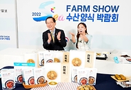 조승환 해수부 장관, ‘2022 수산양식박람회(Sea Farm Show)’ 참석 사진 1