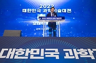 2022 대한민국 과학기술대전 개막식 사진 2