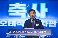 2022 대한민국 과학기술대전 개막식 사진 3