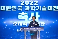 2022 대한민국 과학기술대전 개막식 사진 5