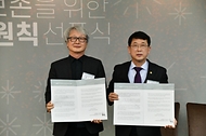  ‘문화유산 가치보존을 위한 한국 원칙’선포식 개최 사진 3