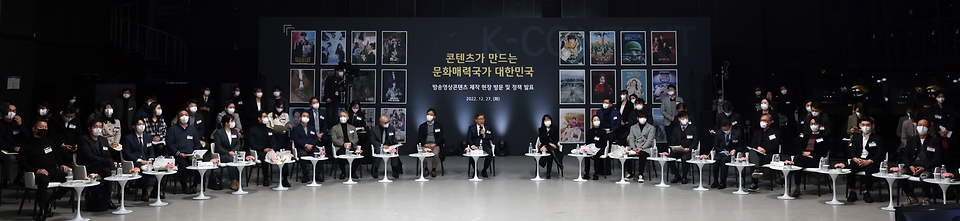 전병극 문화체육관광부 제1차관이 27일 경기도 파주 CJ ENM 스튜디오센터에서 열린 방송영상콘텐츠 제작 현장 방문 및 정책 발표에서 제6차 방송영상산업 진흥 중장기계획을 발표한 뒤 현장 관계자들과 간담회를 갖고 있다.