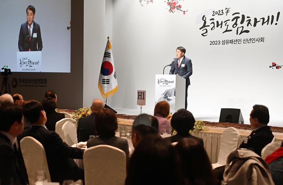 6일 서울 강남구 섬유센터에서 2023년도 섬유패션업계 신년인사회가 진행되고 있다.